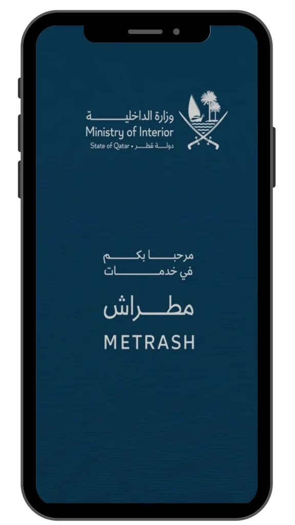 Metrash2 App interface after downloading